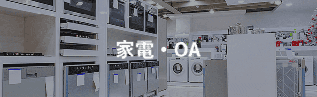 Electric Appliance/OA