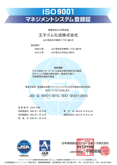 ISO9001認証取得