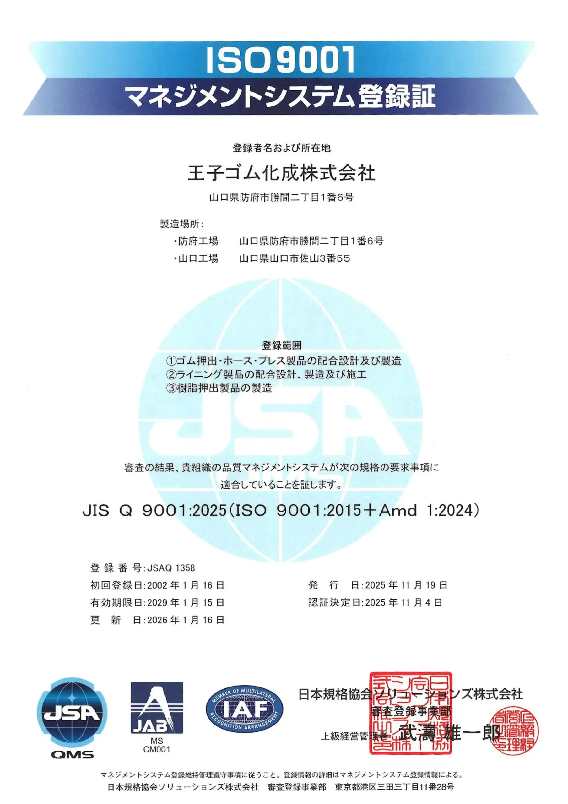 ISO9001認証取得